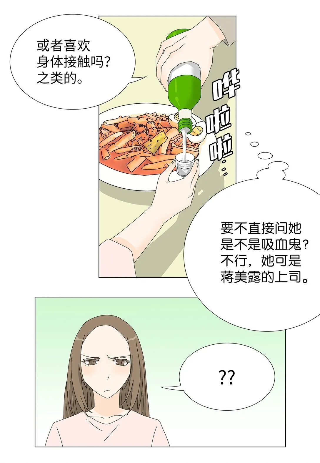 番外08 喝酒问答 第38页