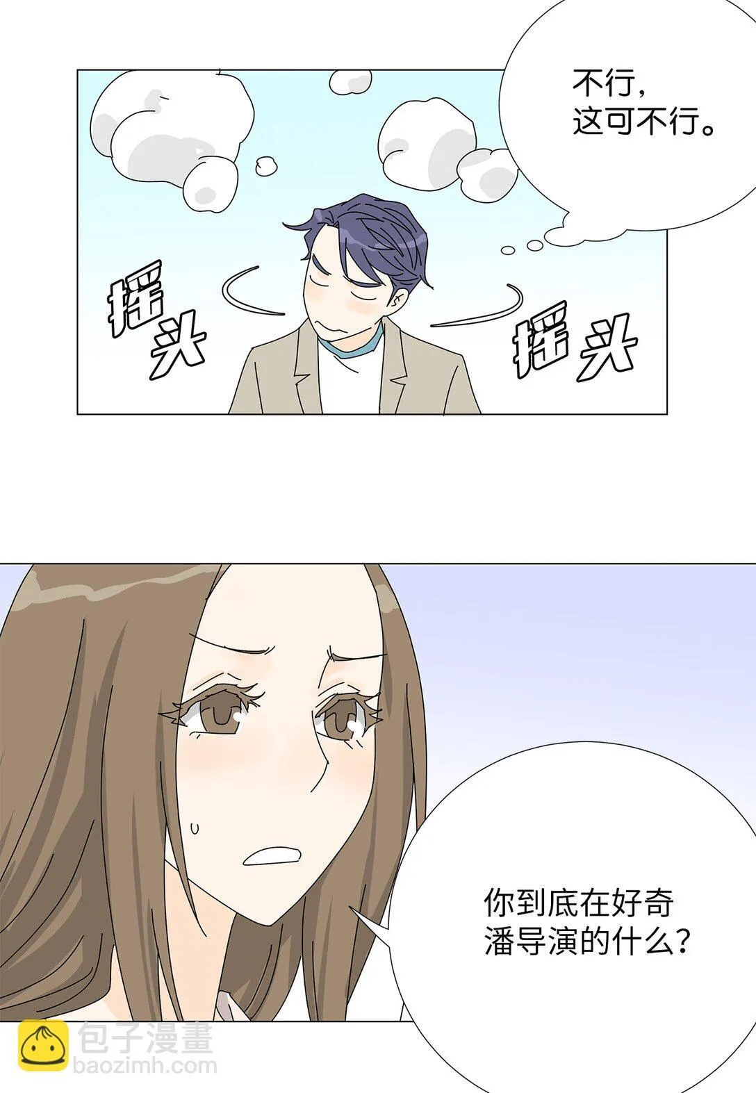 番外08 喝酒问答 第40页