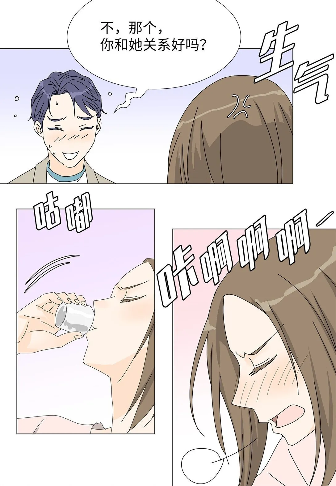 番外08 喝酒问答 第41页