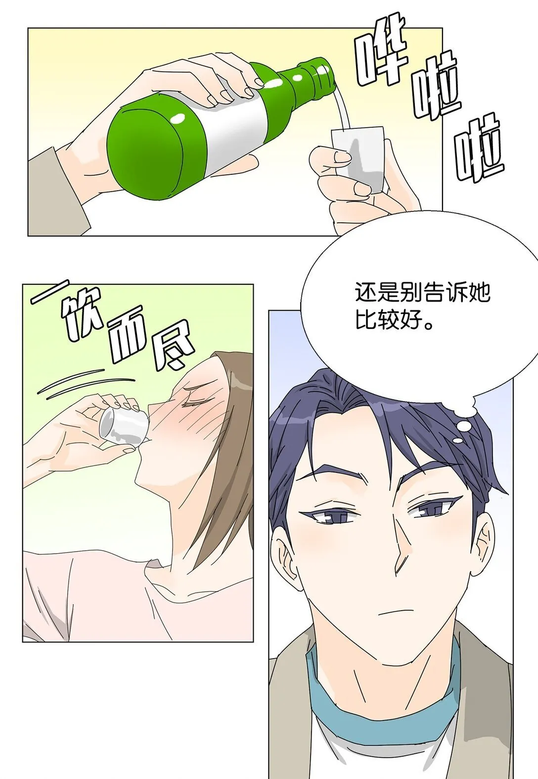 番外09 辛苦忍耐 第3页