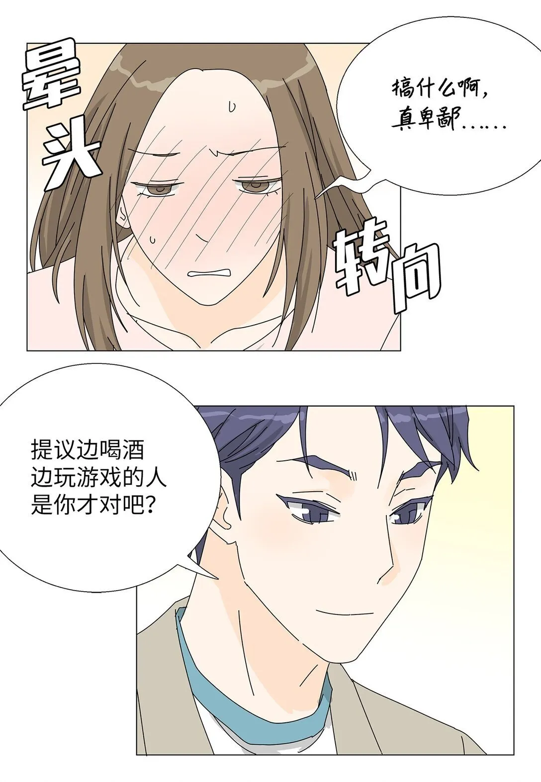 番外09 辛苦忍耐 第6页