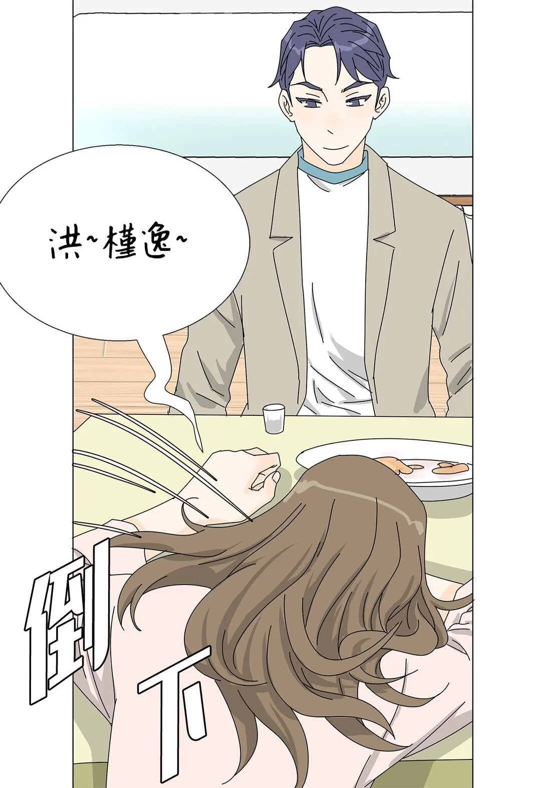 番外09 辛苦忍耐 第7页