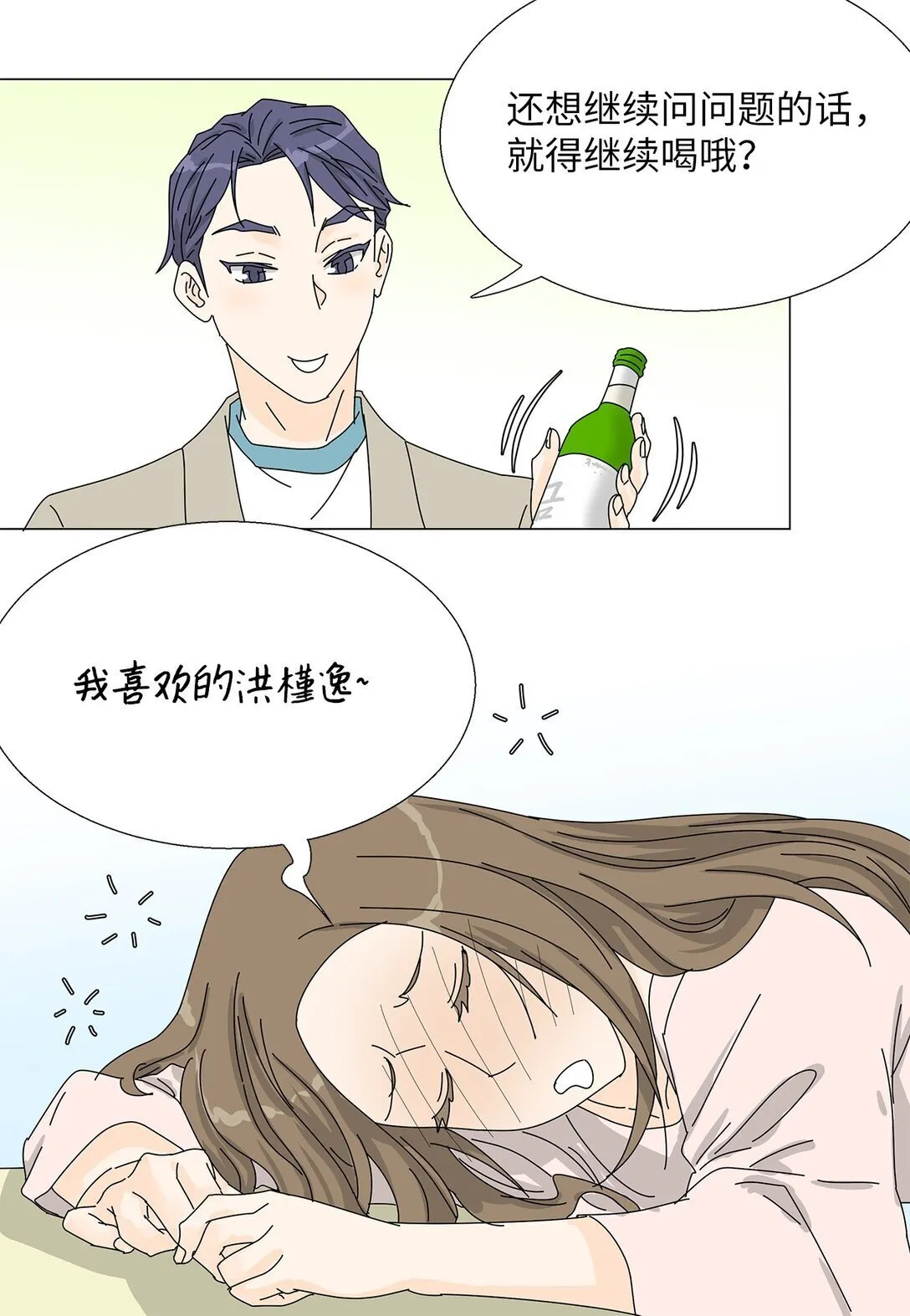 番外09 辛苦忍耐 第8页