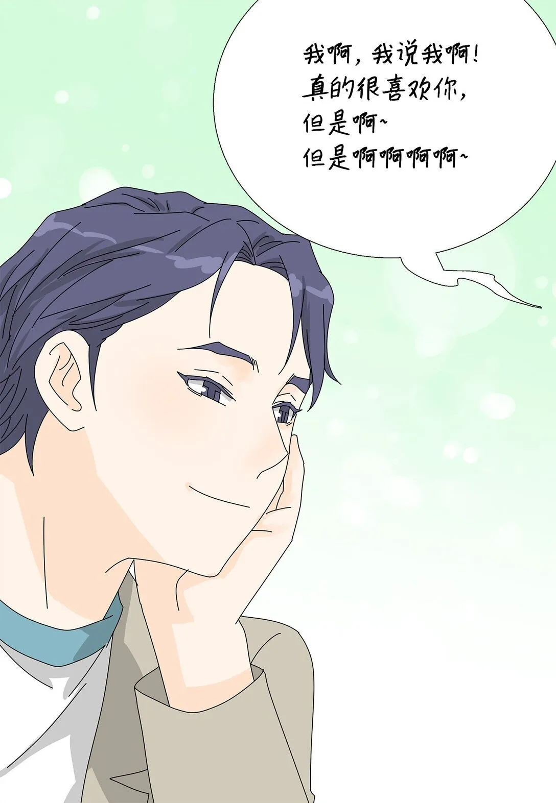 番外09 辛苦忍耐 第9页