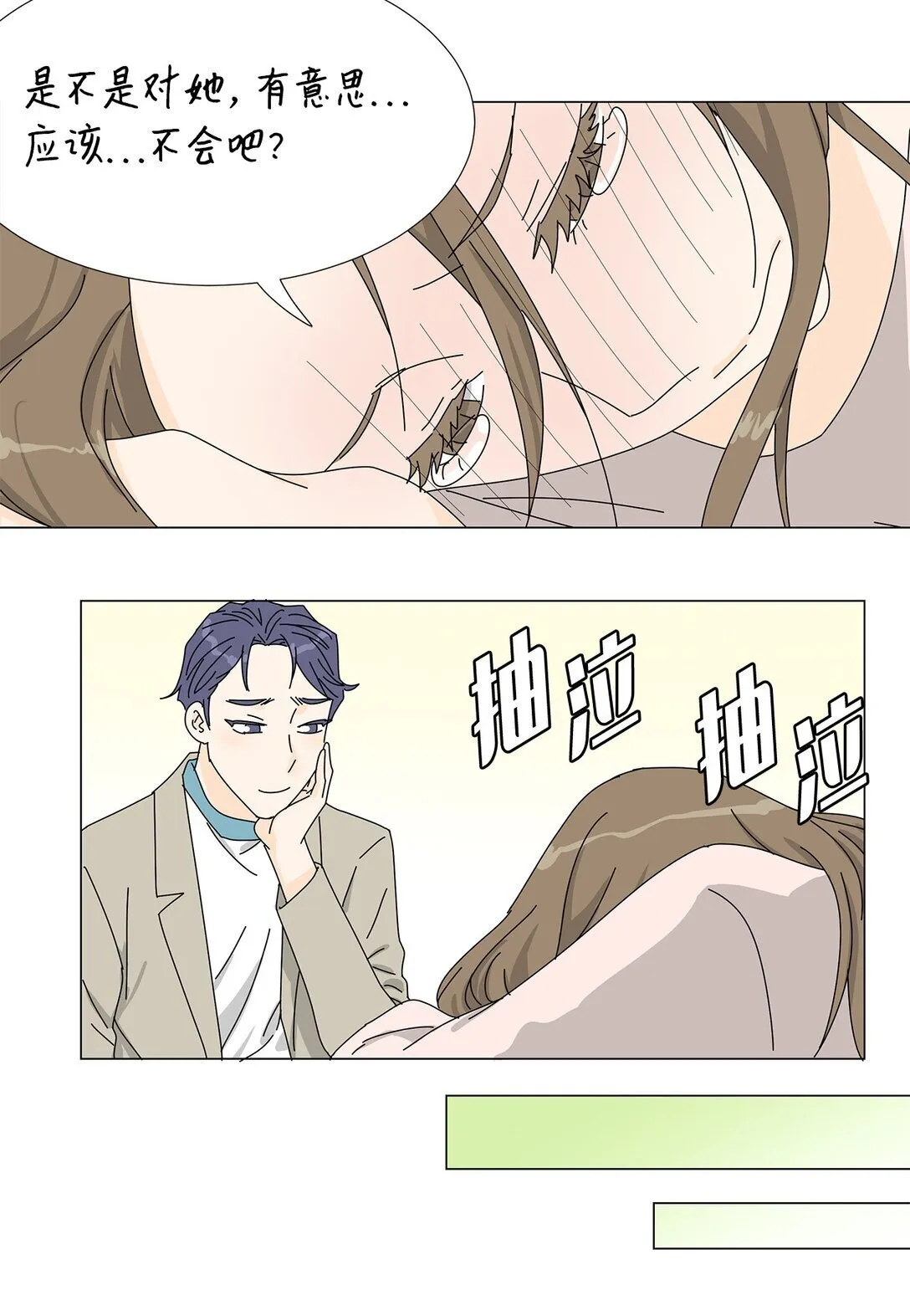 番外09 辛苦忍耐 第11页
