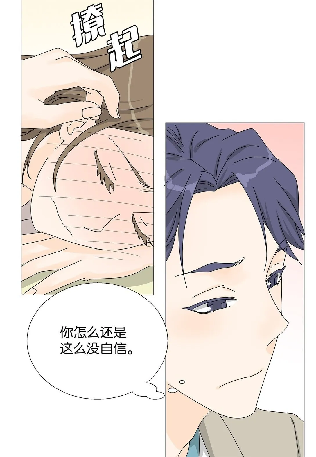 番外09 辛苦忍耐 第13页