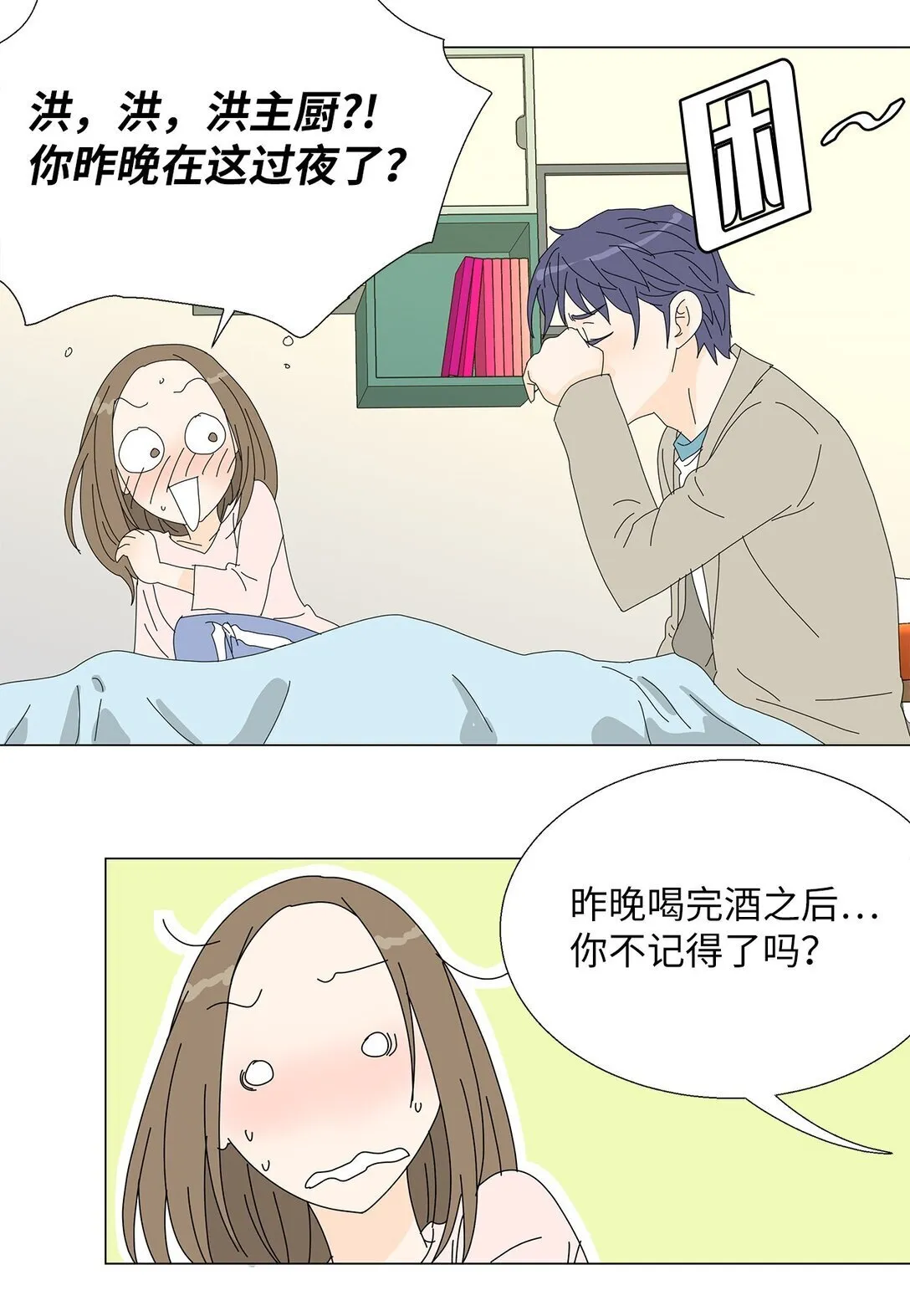 番外09 辛苦忍耐 第21页