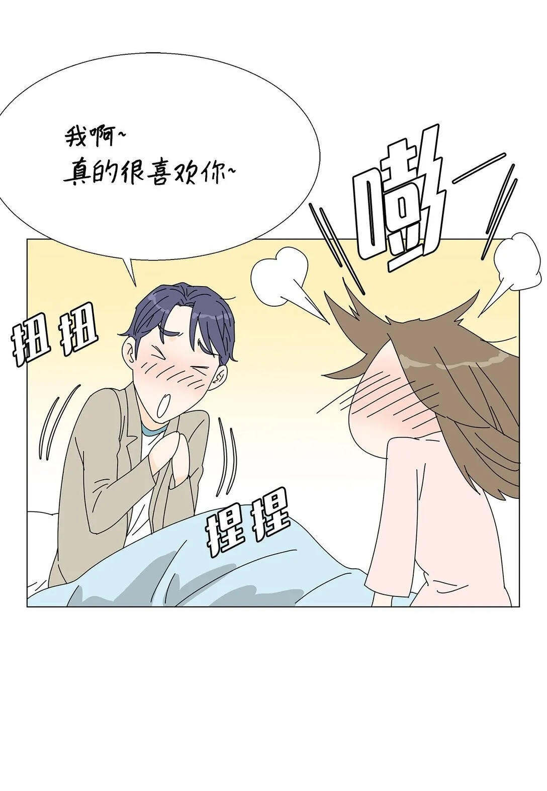 番外09 辛苦忍耐 第22页