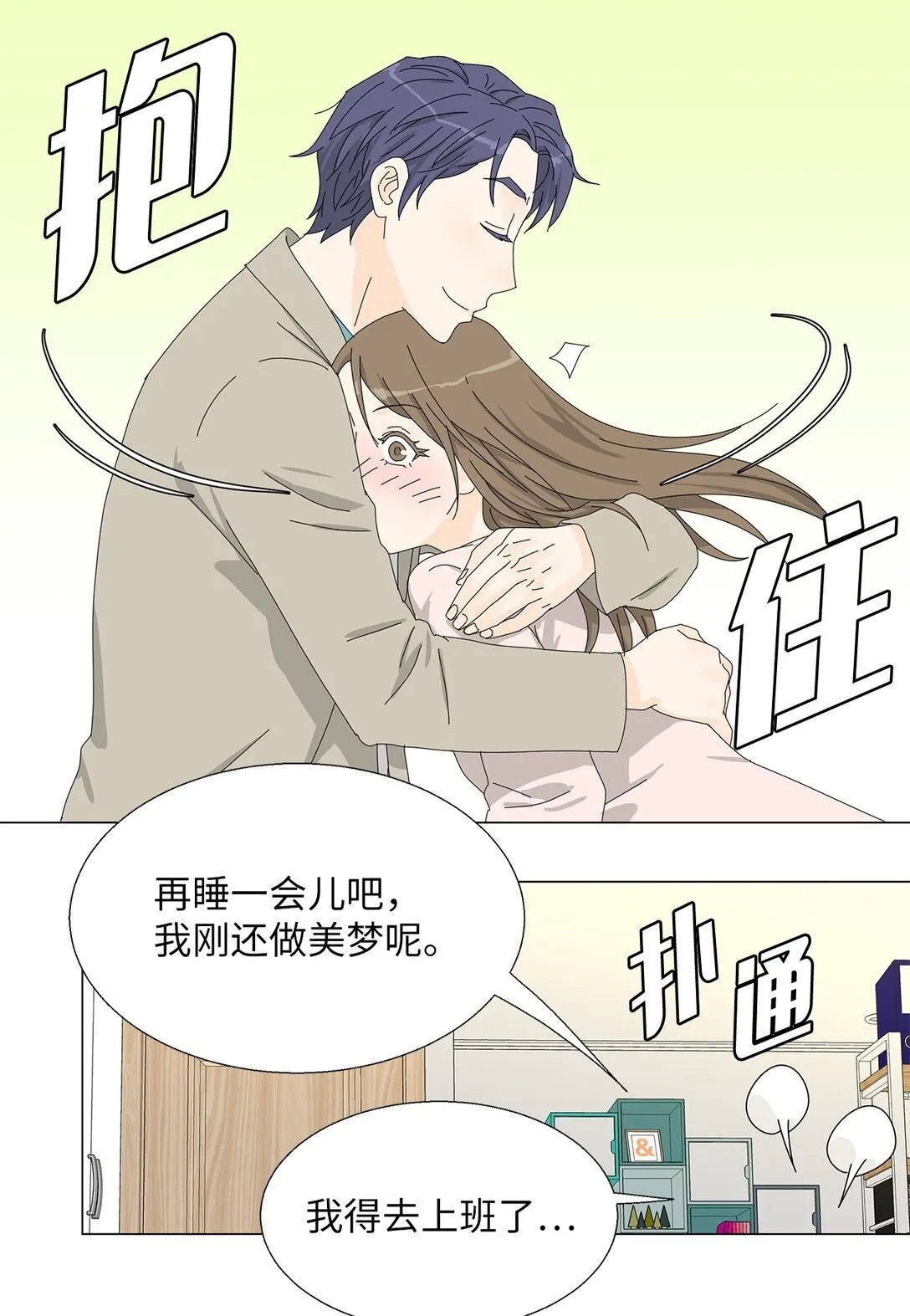 番外09 辛苦忍耐 第23页