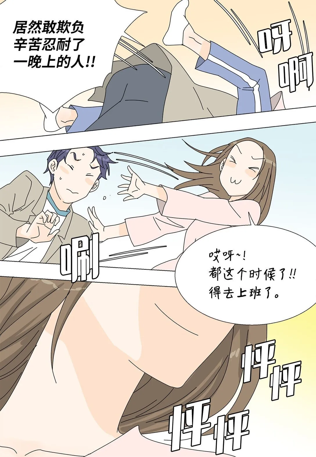 番外09 辛苦忍耐 第31页