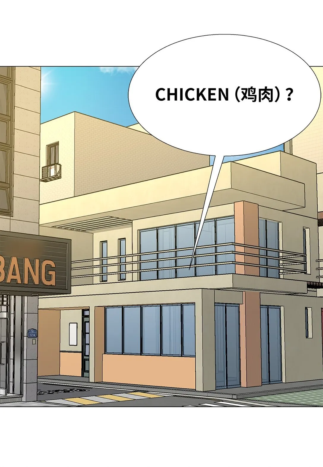 番外11 餐车 第12页