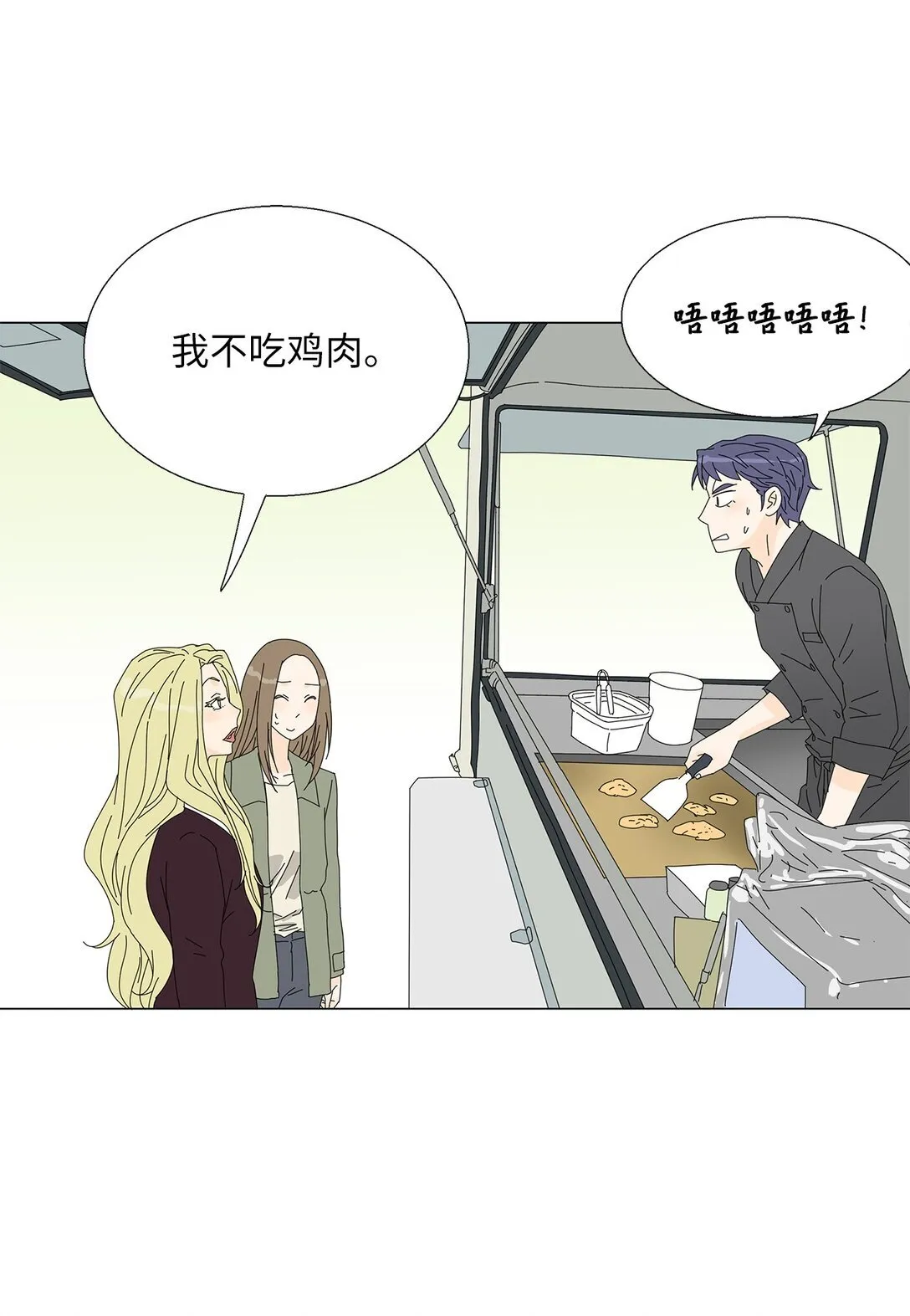 番外11 餐车 第27页