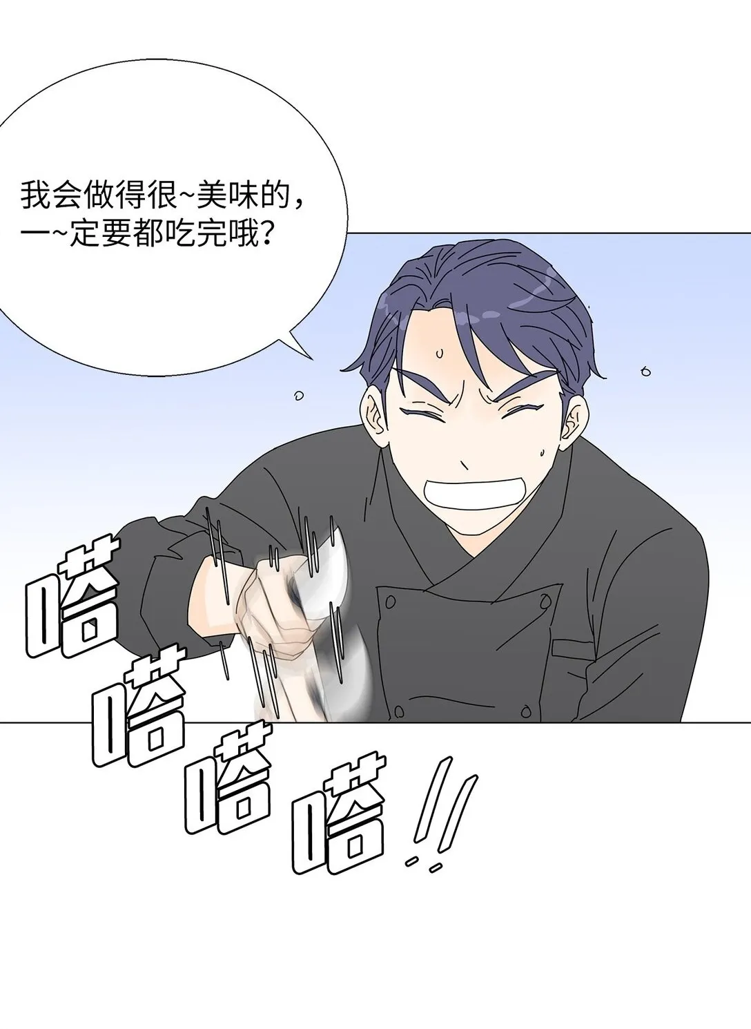 番外11 餐车 第28页