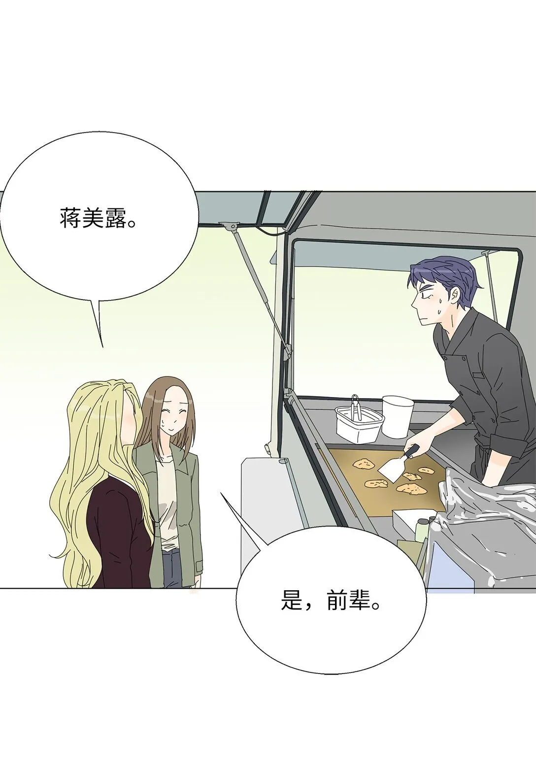 番外11 餐车 第33页