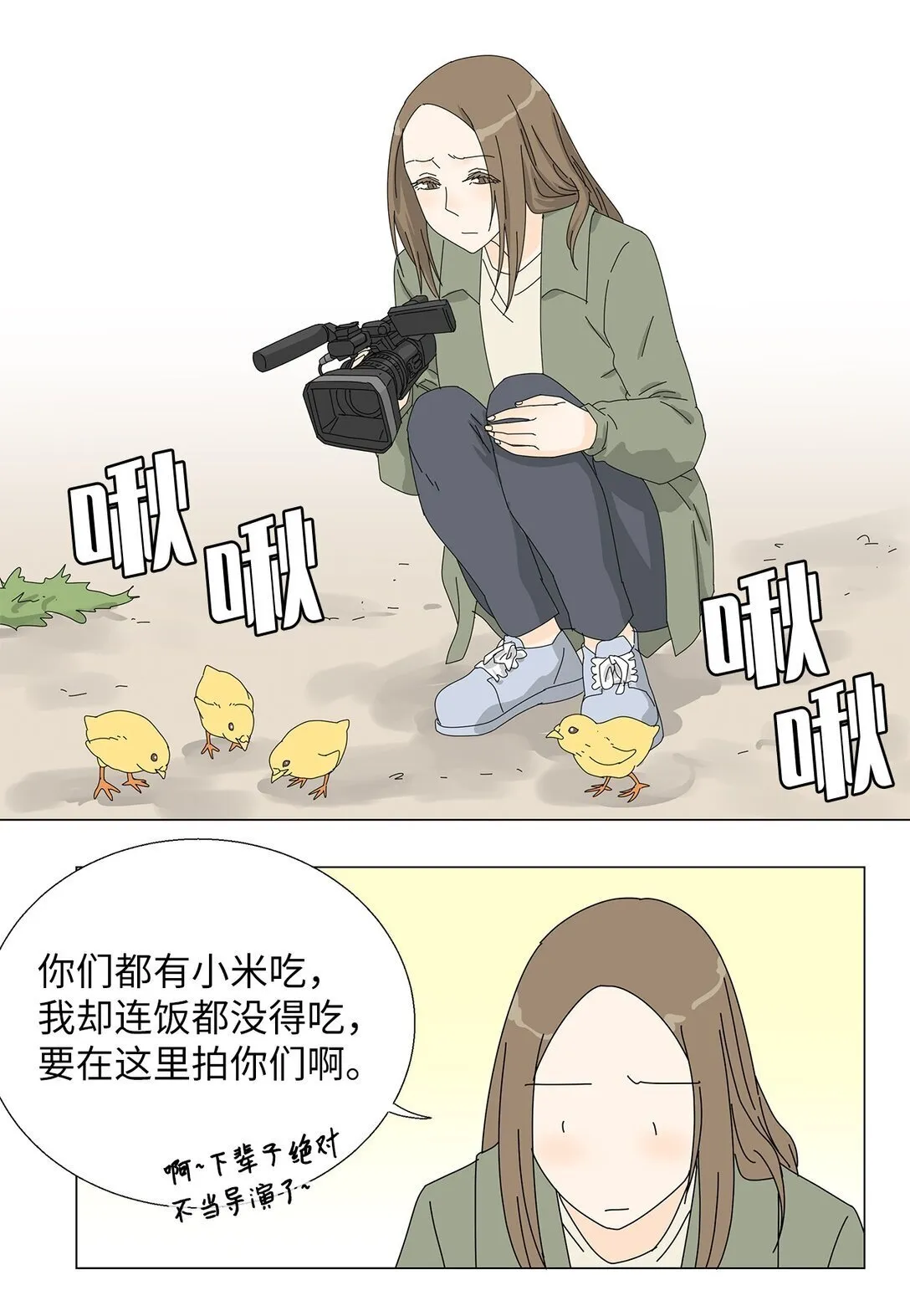 番外12 荆棘 第3页