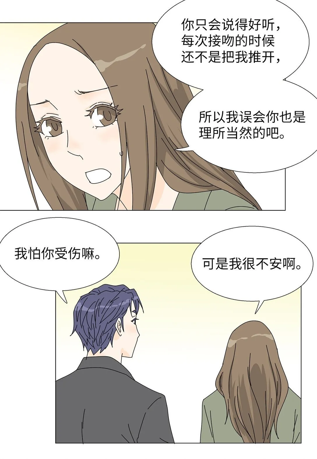 番外12 荆棘 第26页