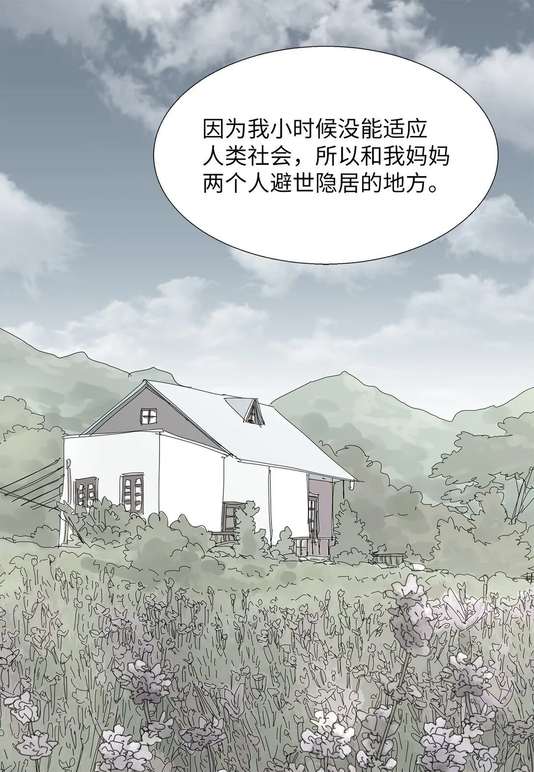 番外12 荆棘 第29页
