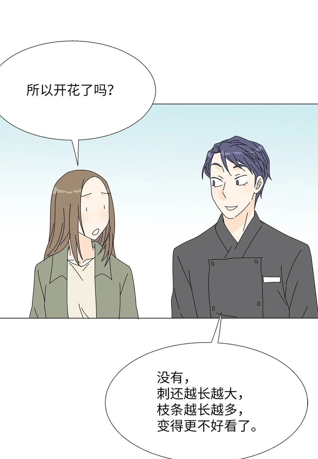 番外12 荆棘 第35页