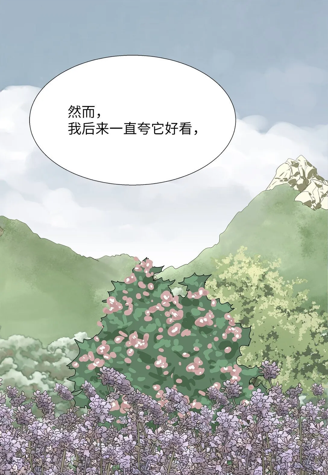 番外12 荆棘 第37页