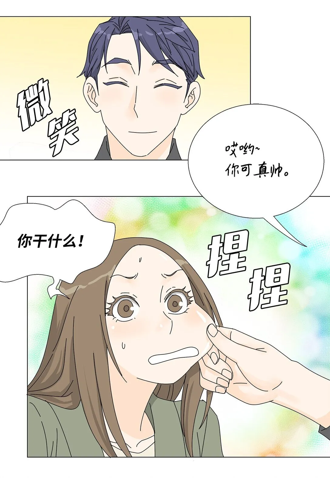 番外13 她的目标 第4页