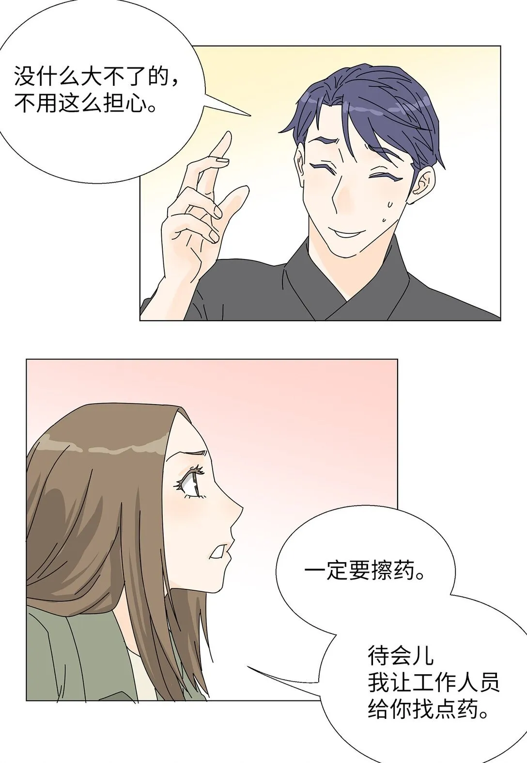 番外13 她的目标 第10页