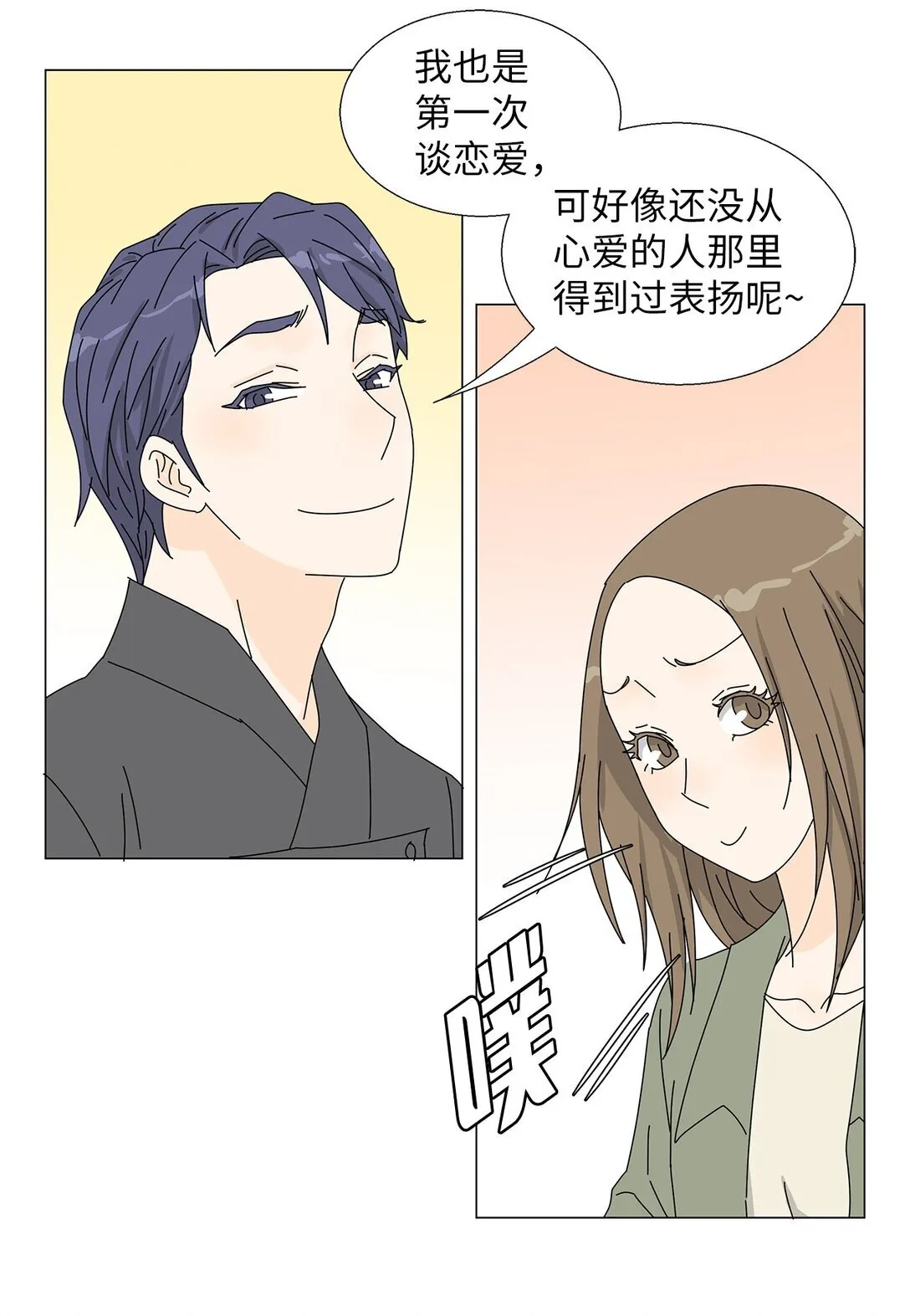 番外13 她的目标 第13页