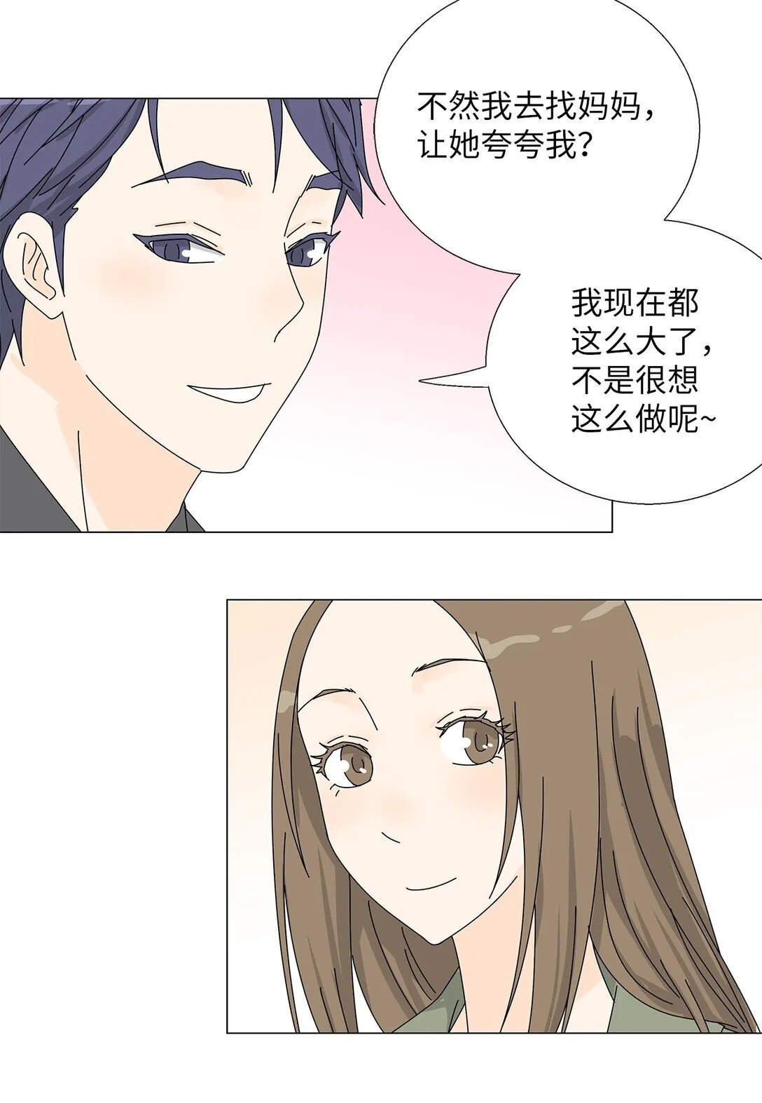 番外13 她的目标 第14页