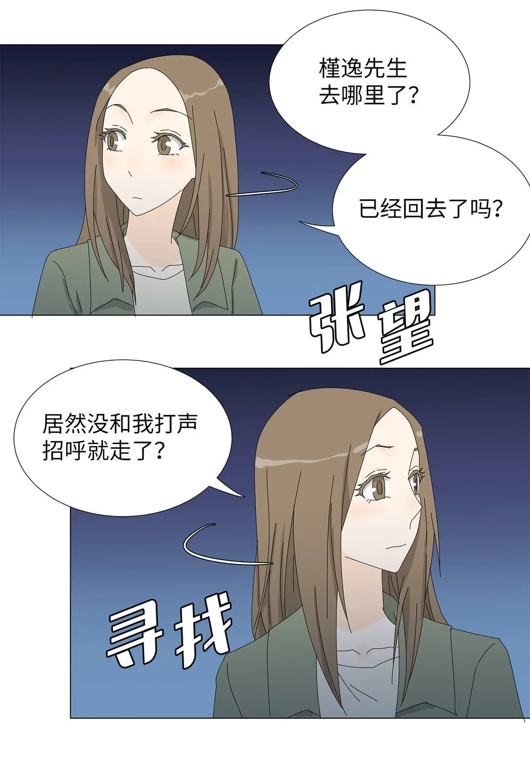 番外14 好奇 第21页