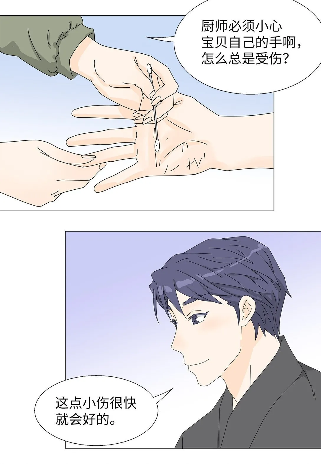 番外14 好奇 第29页