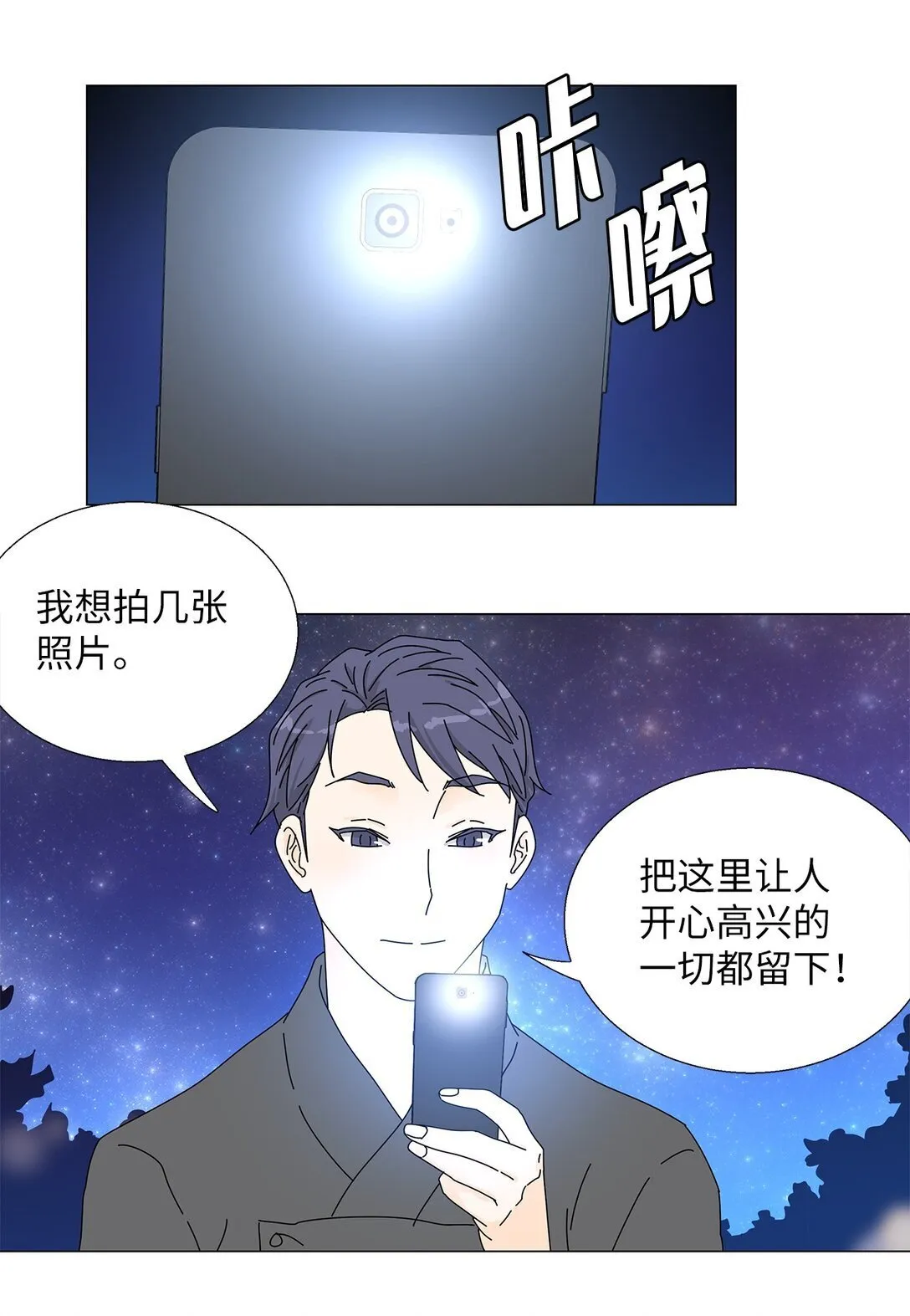 番外15 留住这一刻 第7页