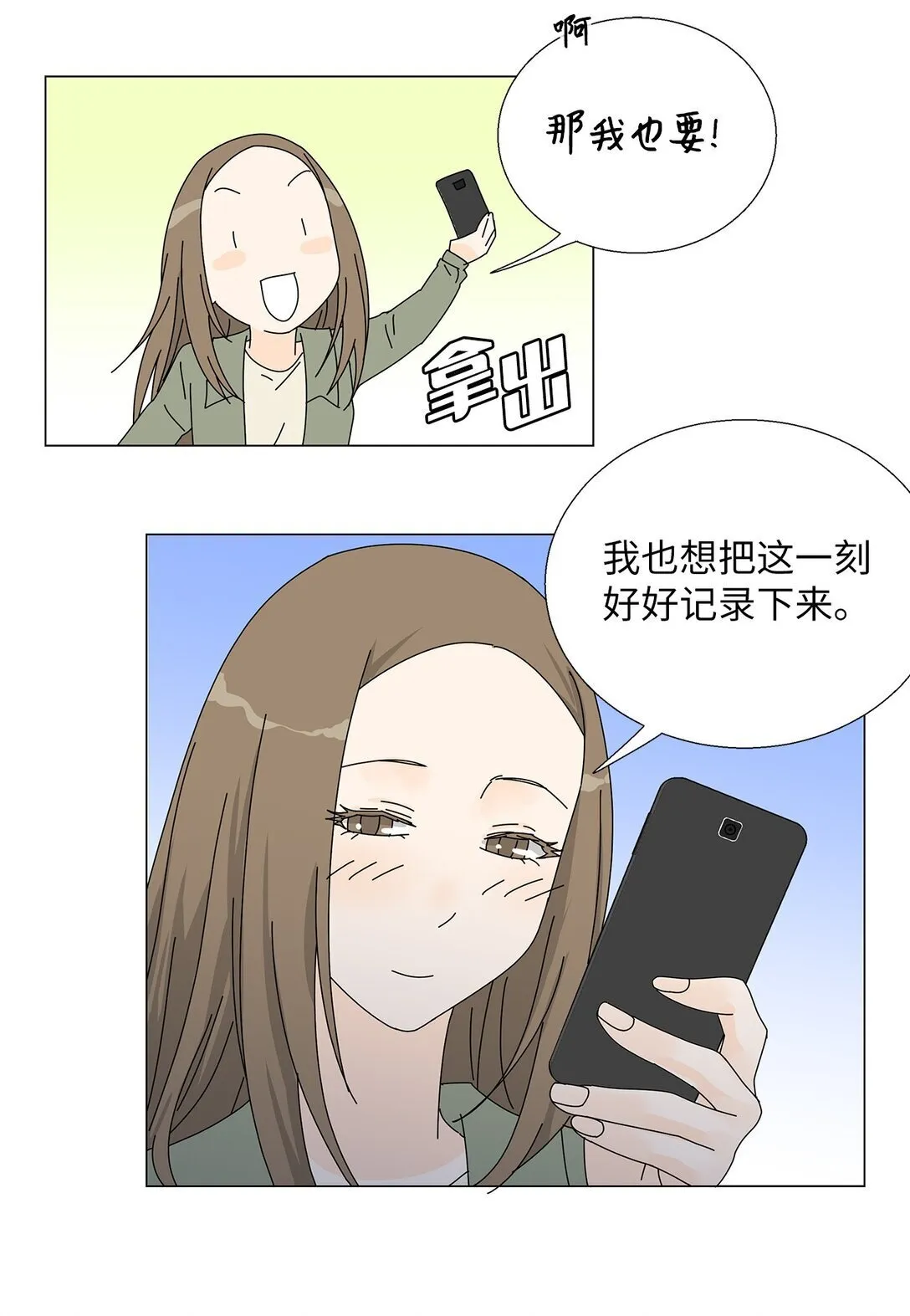 番外15 留住这一刻 第9页