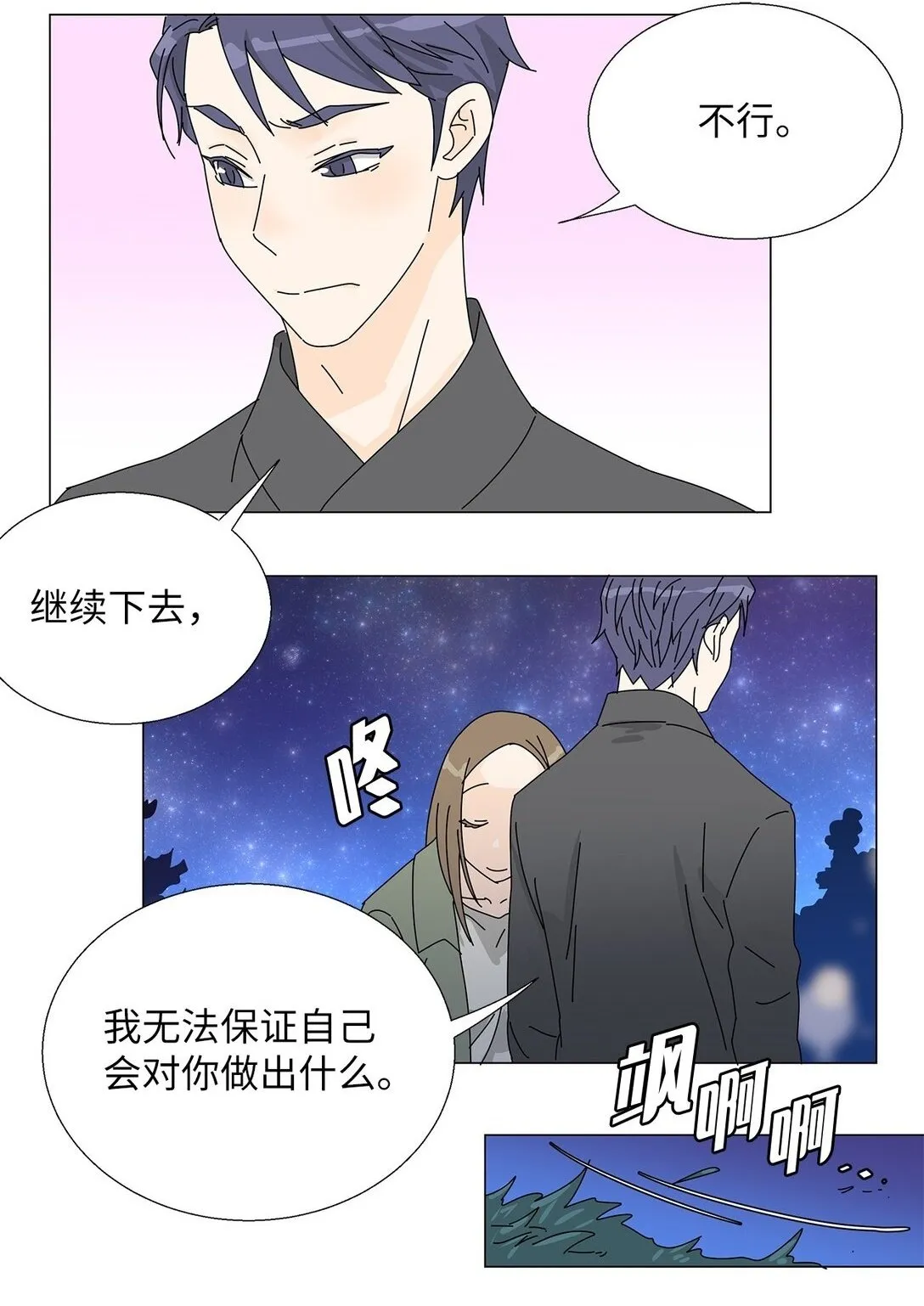番外15 留住这一刻 第20页