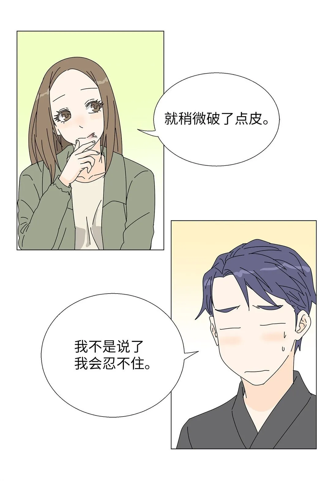 番外15 留住这一刻 第23页