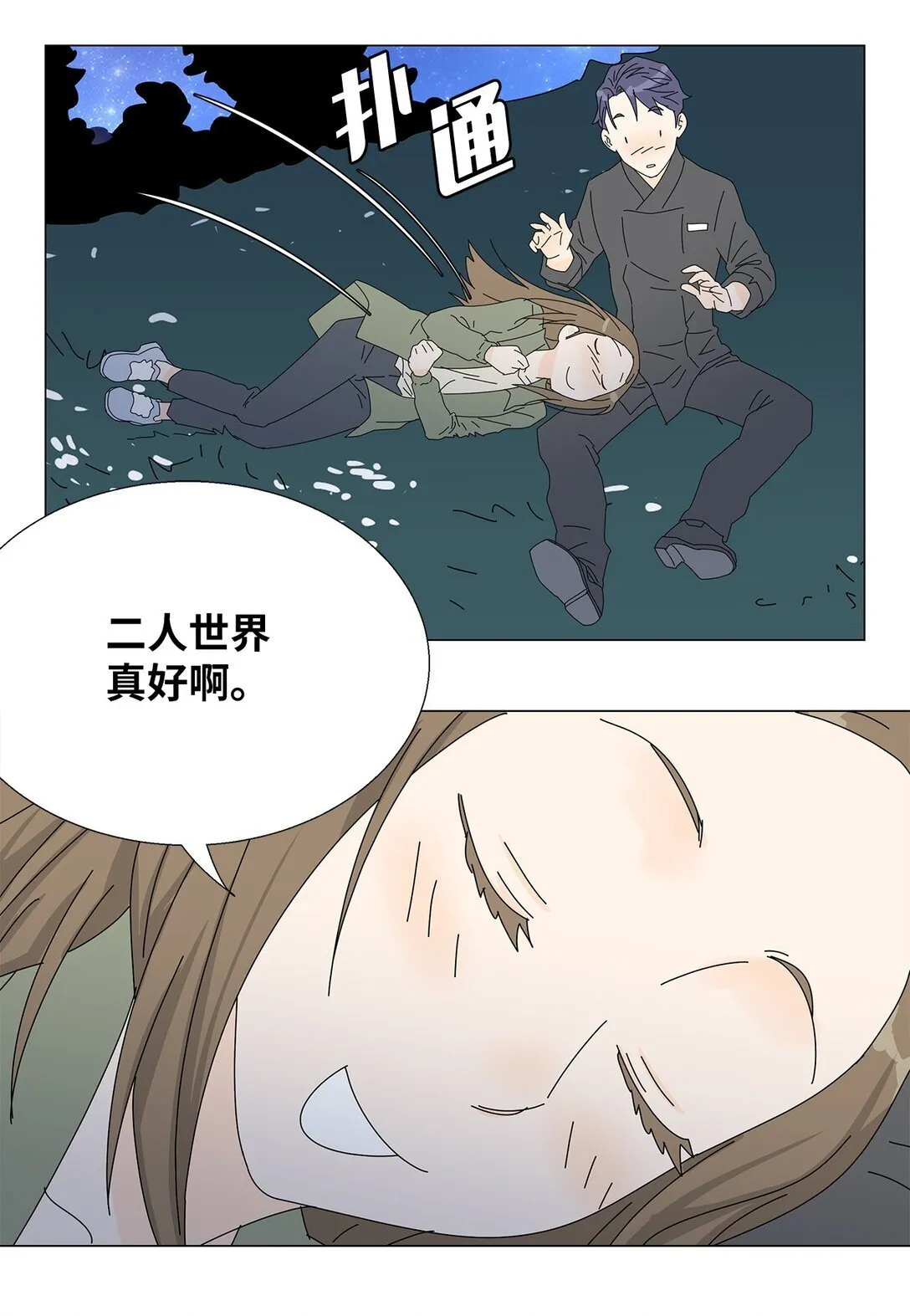 番外15 留住这一刻 第25页