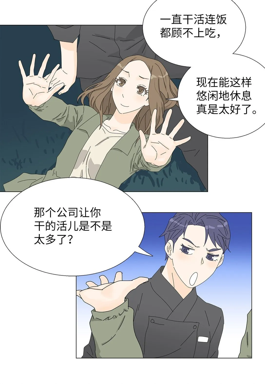 番外15 留住这一刻 第26页