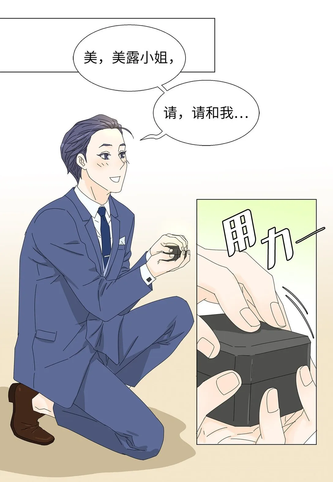 番外16 意外 第6页