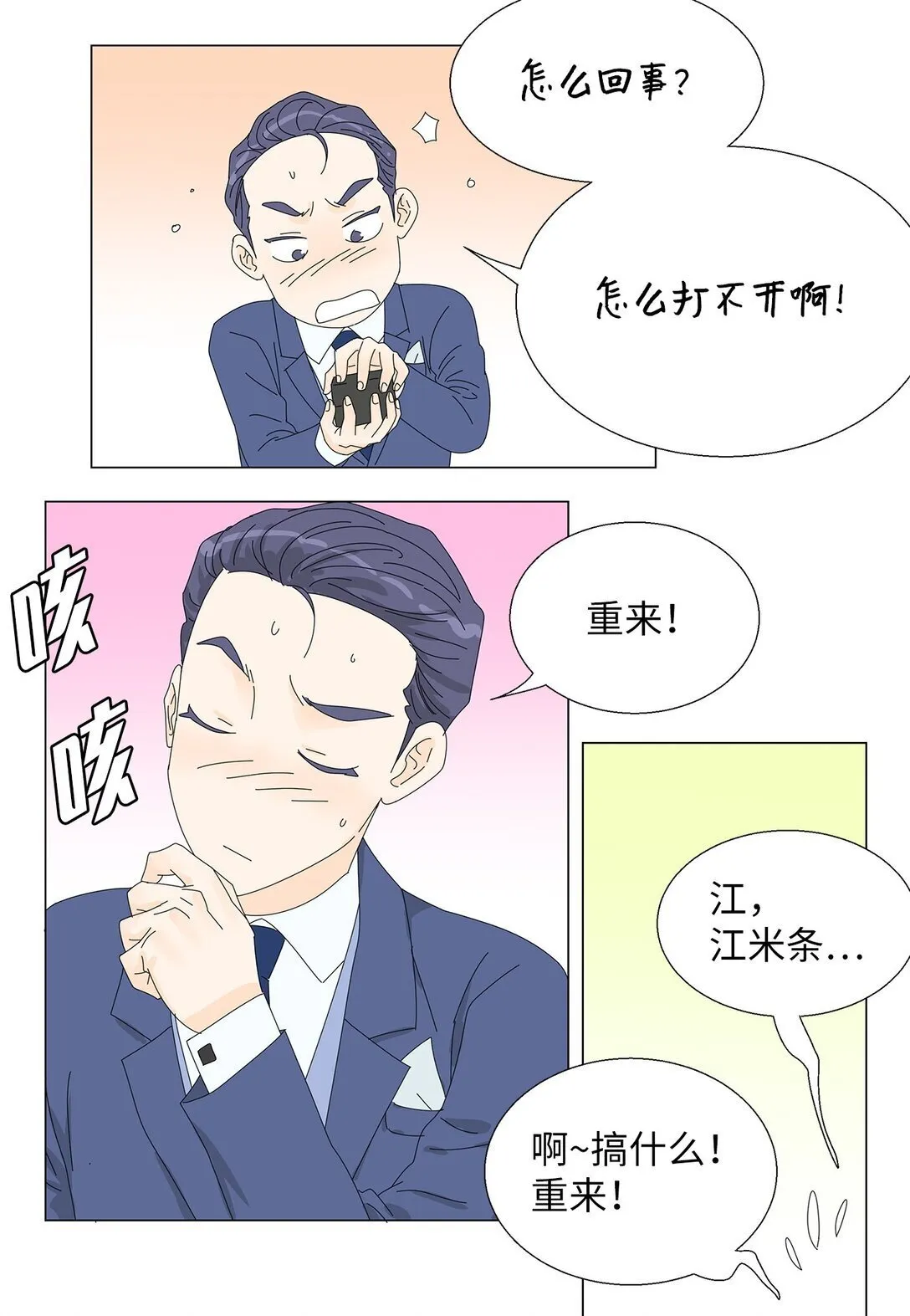 番外16 意外 第7页