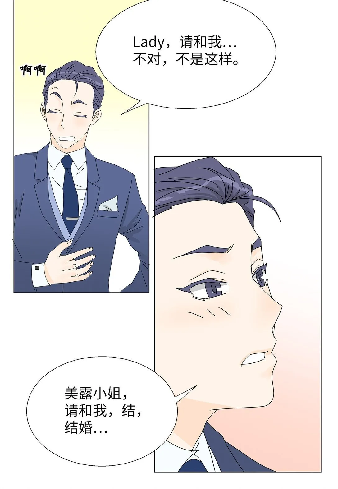 番外16 意外 第8页