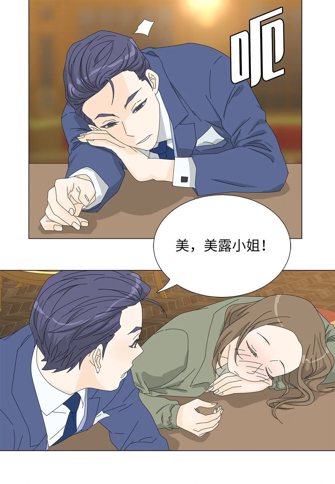 番外16 意外 第23页