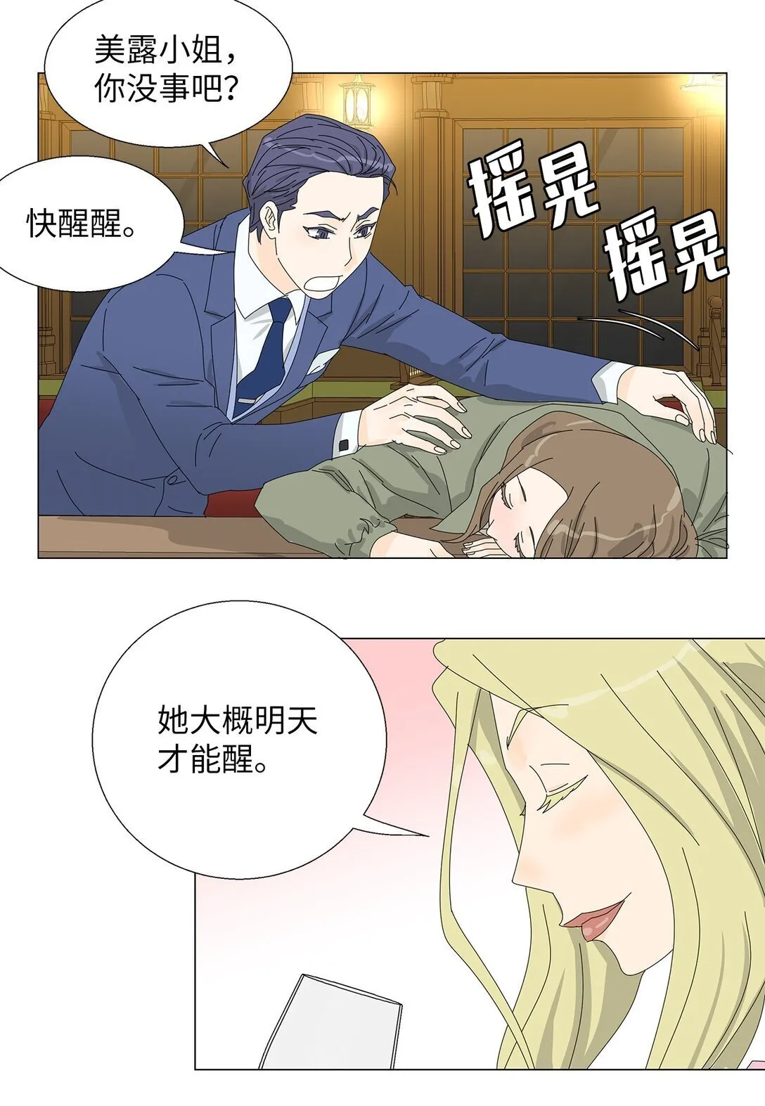 番外16 意外 第26页