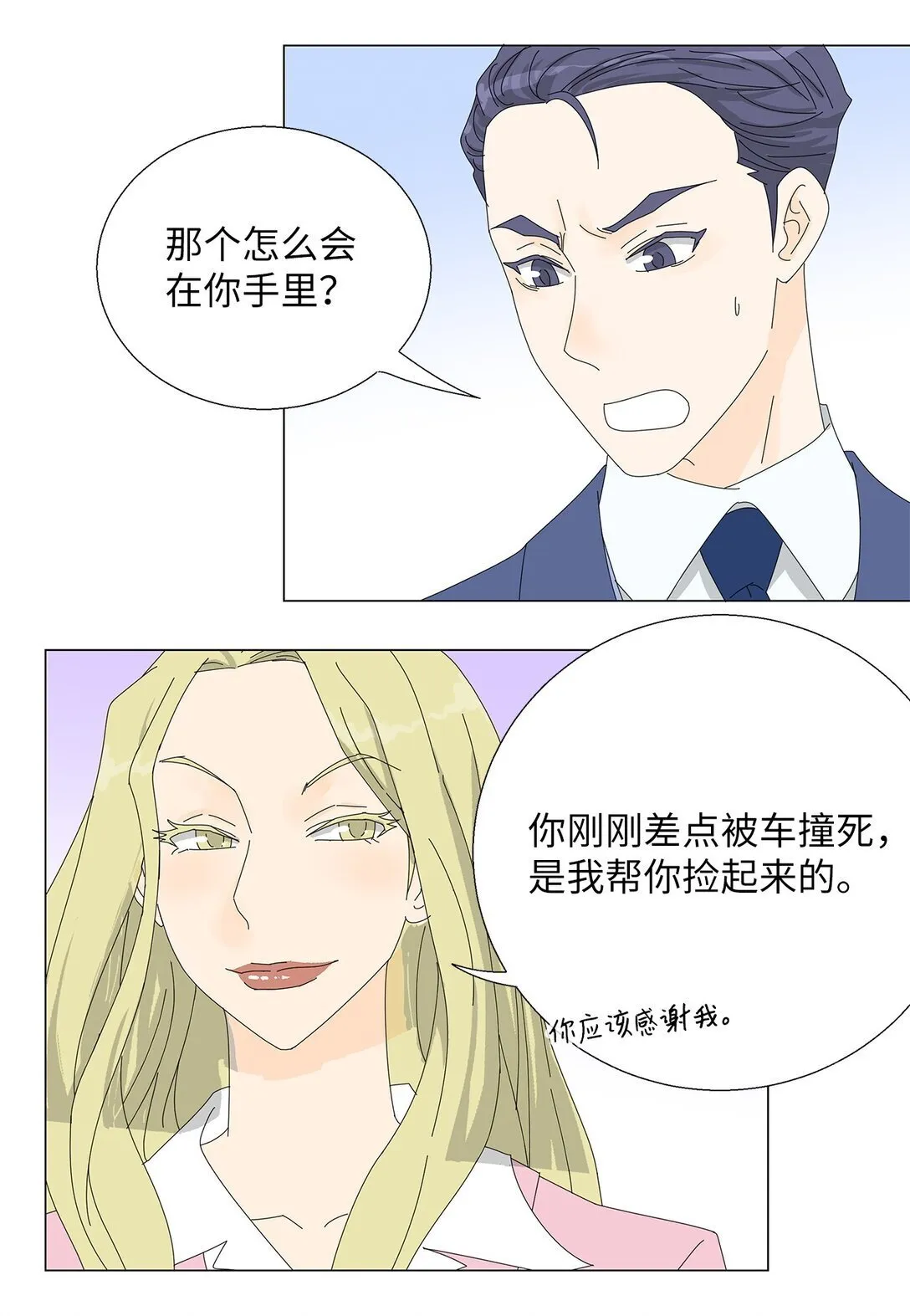 番外16 意外 第32页
