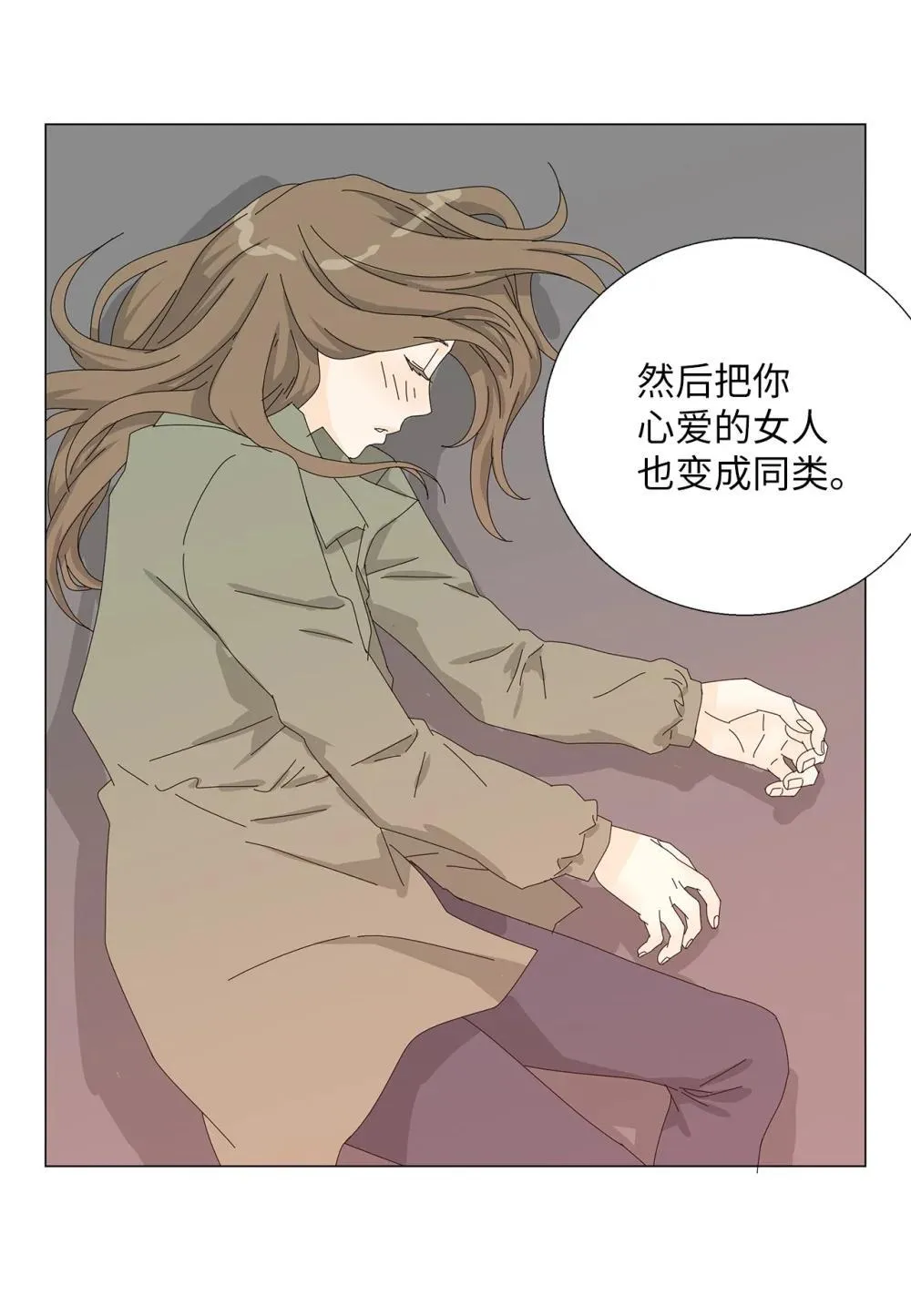 番外18 坚定的心 第6页