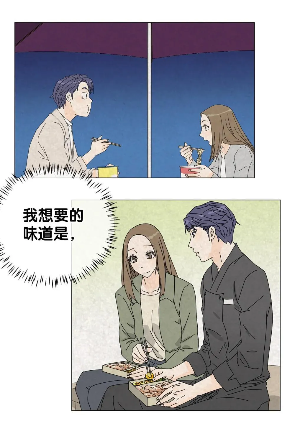 番外18 坚定的心 第11页