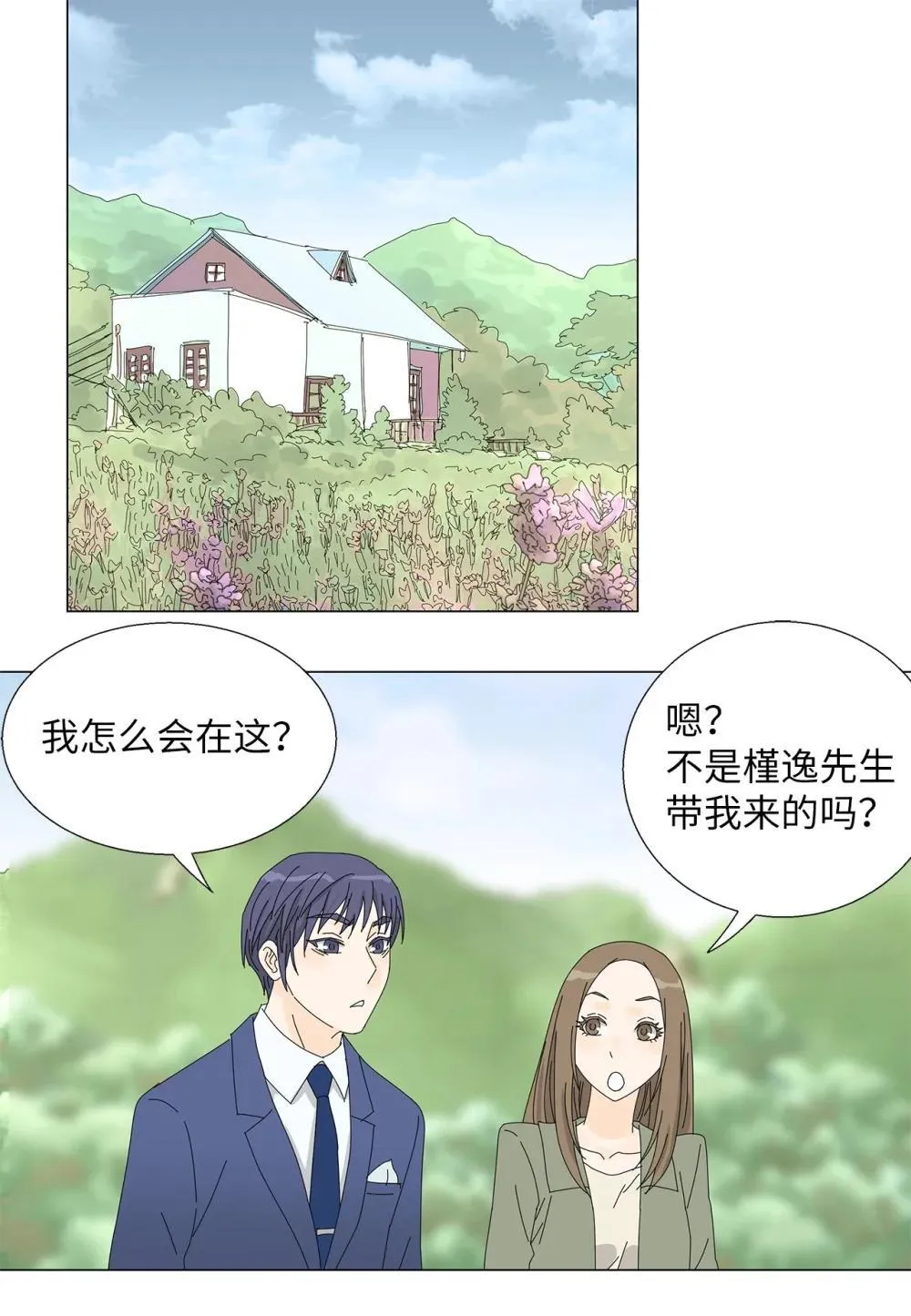 番外18 坚定的心 第23页