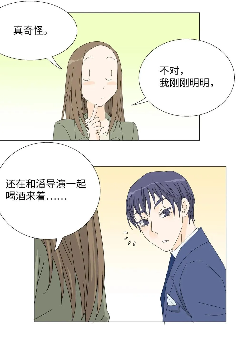 番外18 坚定的心 第24页