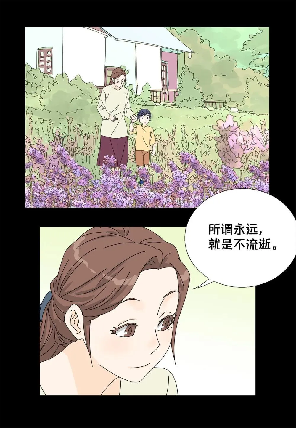 番外18 坚定的心 第27页
