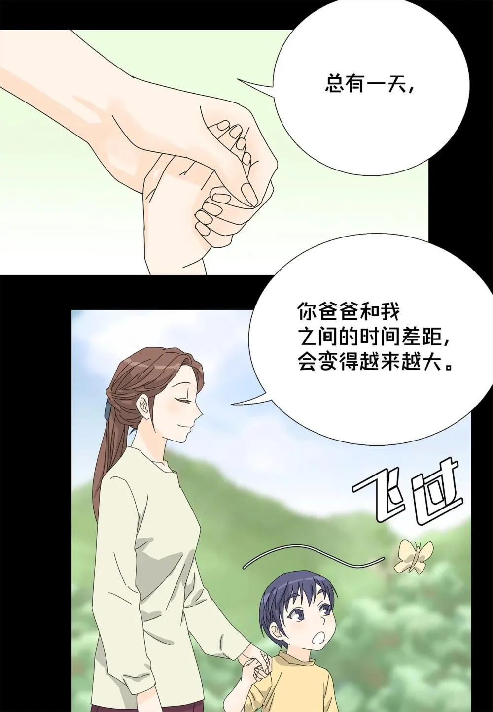 番外18 坚定的心 第29页