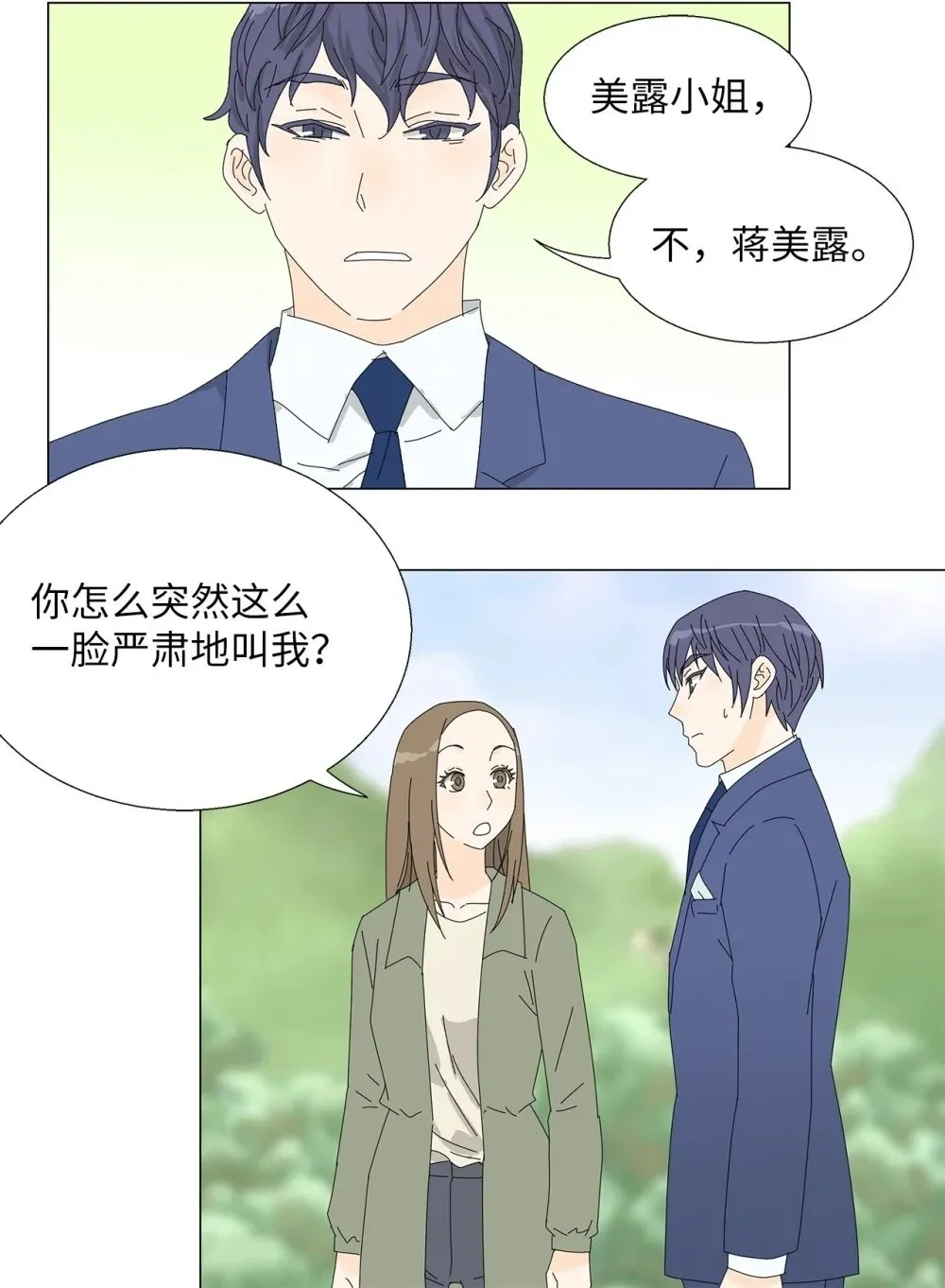 番外19 求婚 第2页
