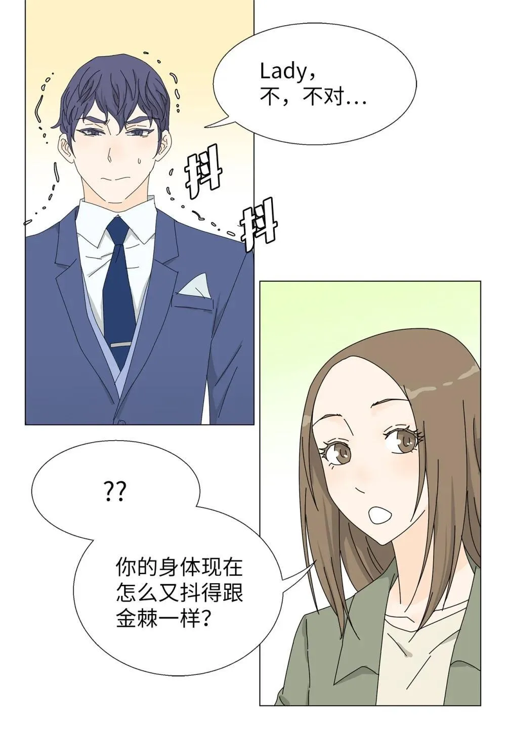 番外19 求婚 第3页