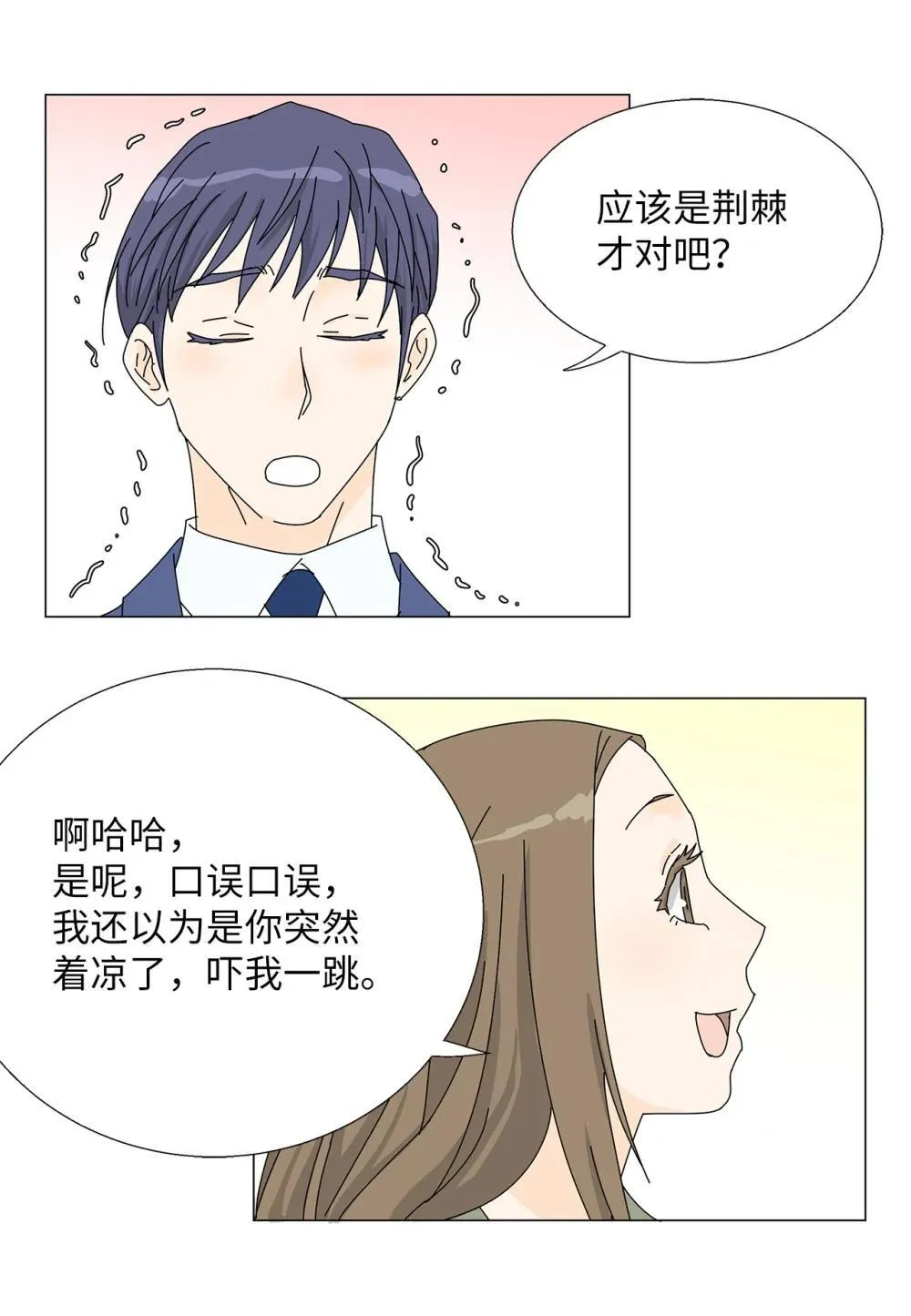番外19 求婚 第4页